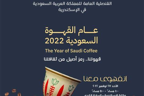 عام القهوة السعودية 2023